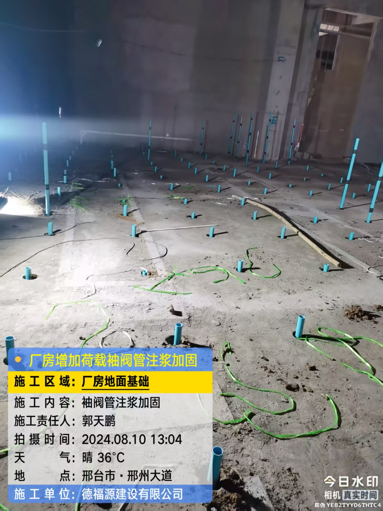 前锋袖阀管注浆施工